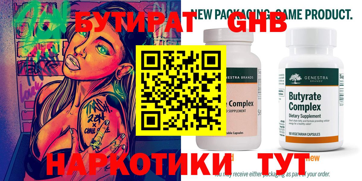 БУТИРАТ буратино Полевской