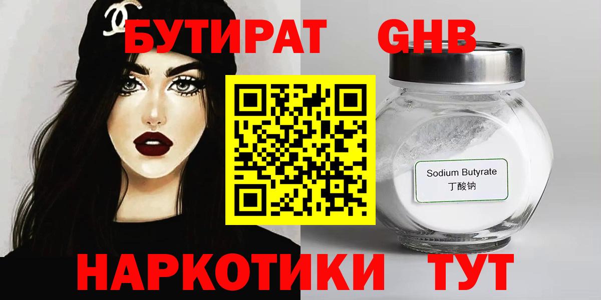 Полевской  Бутират бутик  Вход с VPN 