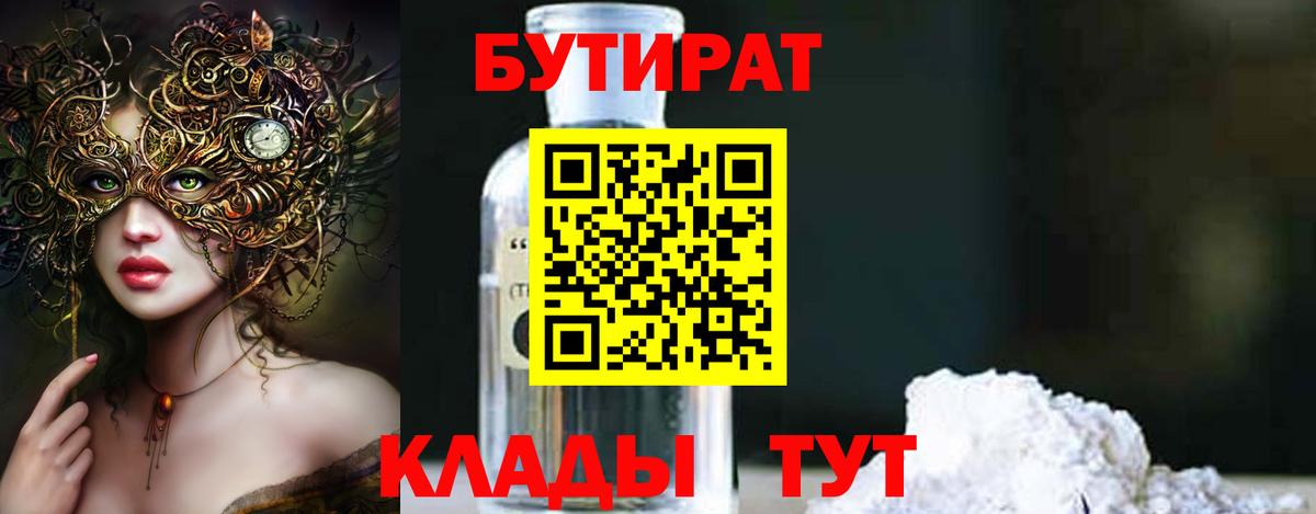 БУТИРАТ бутандиол Полевской