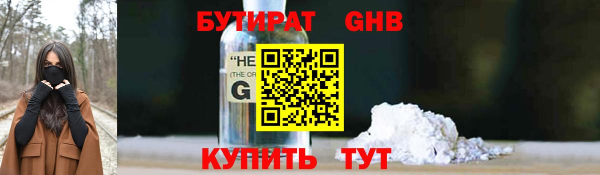 БУТИРАТ  Полевской  БУТИРАТ жидкий экстази 