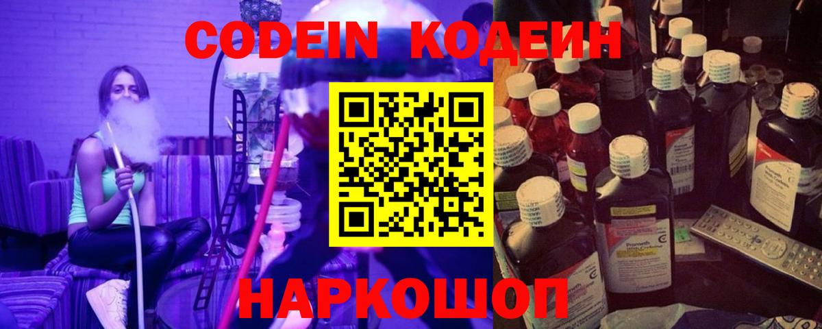 Кодеиновый сироп Lean Purple Drank  Codein напиток Lean (лин)  Полевской 