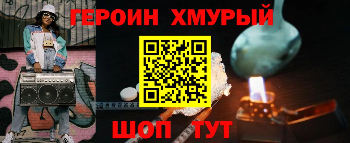 Полевской  ГЕРОИН хмурый  ГЕРОИН  Вход с VPN 