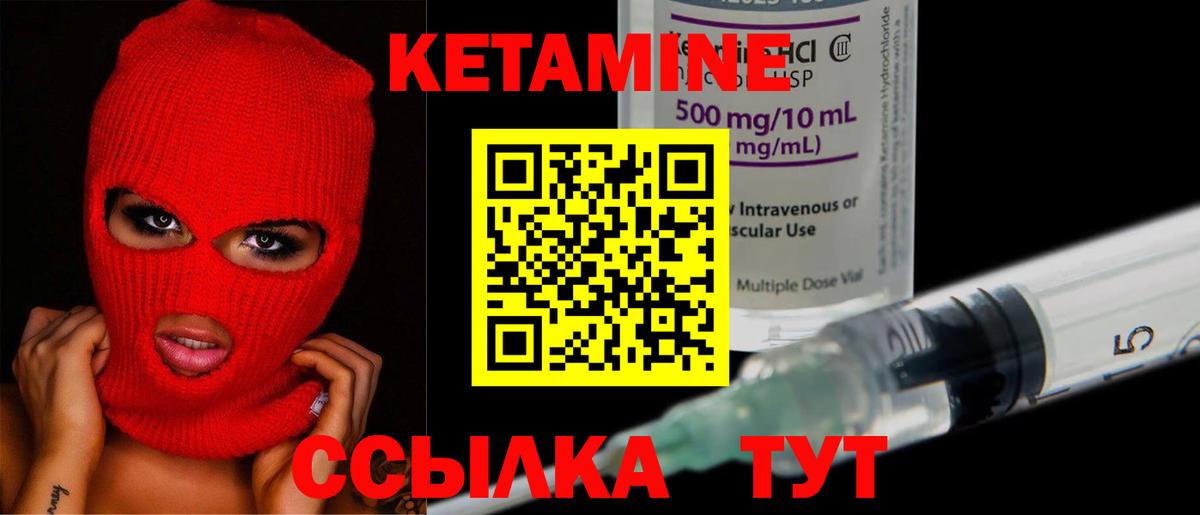 КЕТАМИН VHQ  Вход с VPN  Полевской 