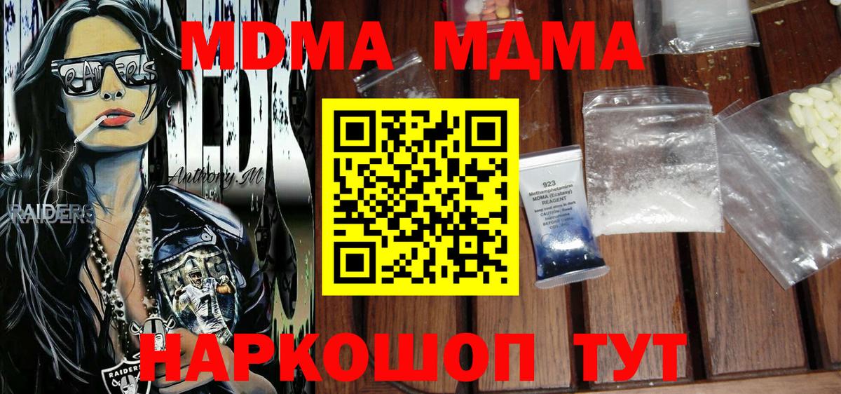 MDMA молли  Полевской  МДМА  MDMA молли 