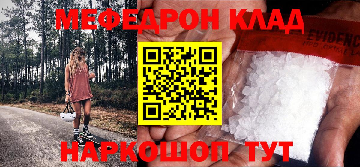 МЯУ-МЯУ mephedrone  Мефедрон  Полевской 